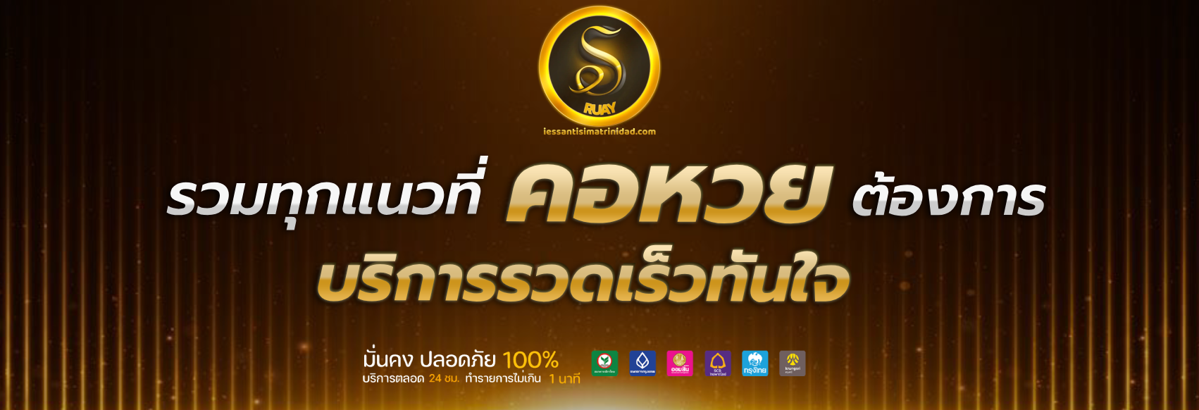 เว็บ หวยruay